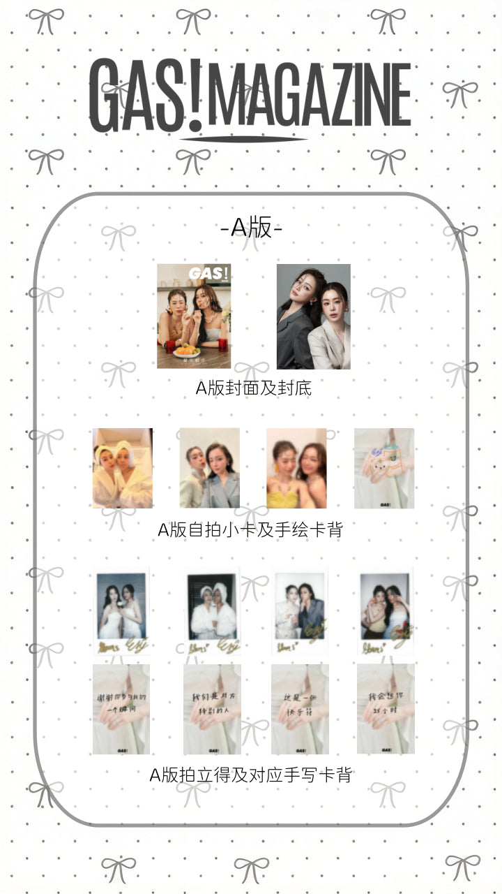 《Gas!magazine》:OomBam凝光相伴A版