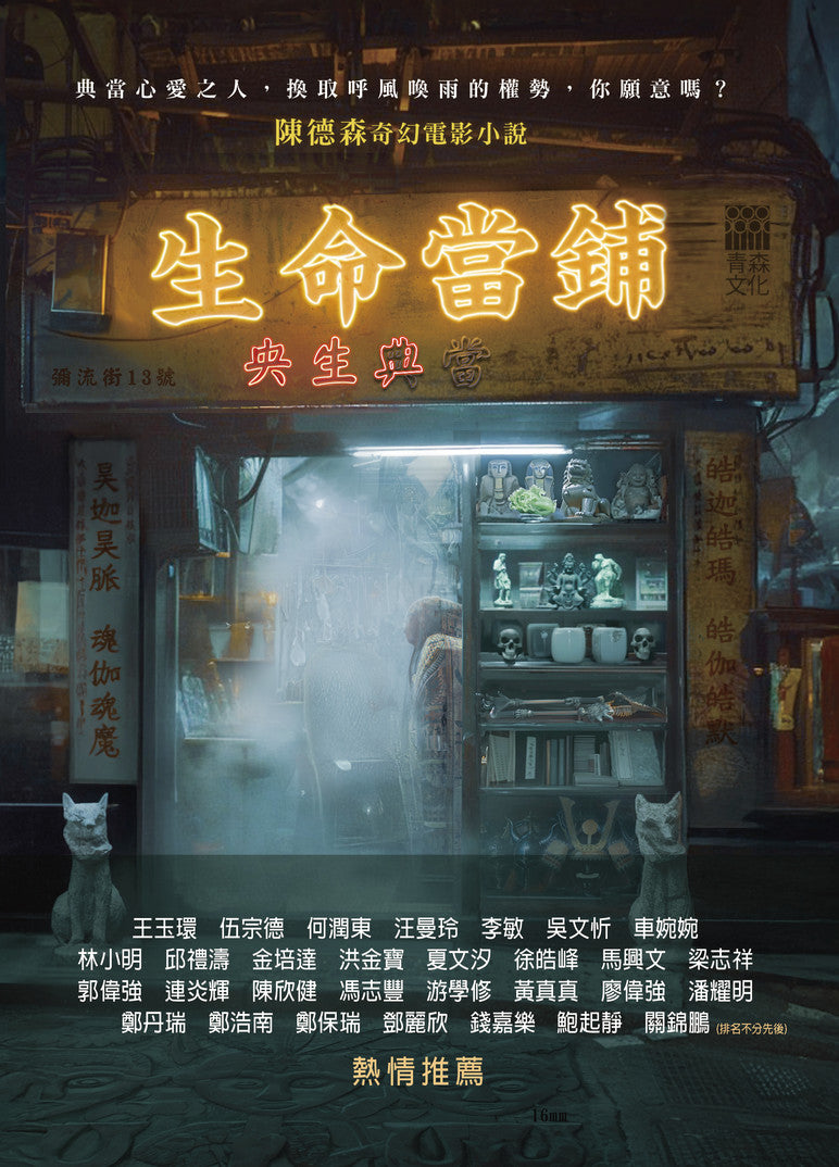 生命當鋪(簽名版)
