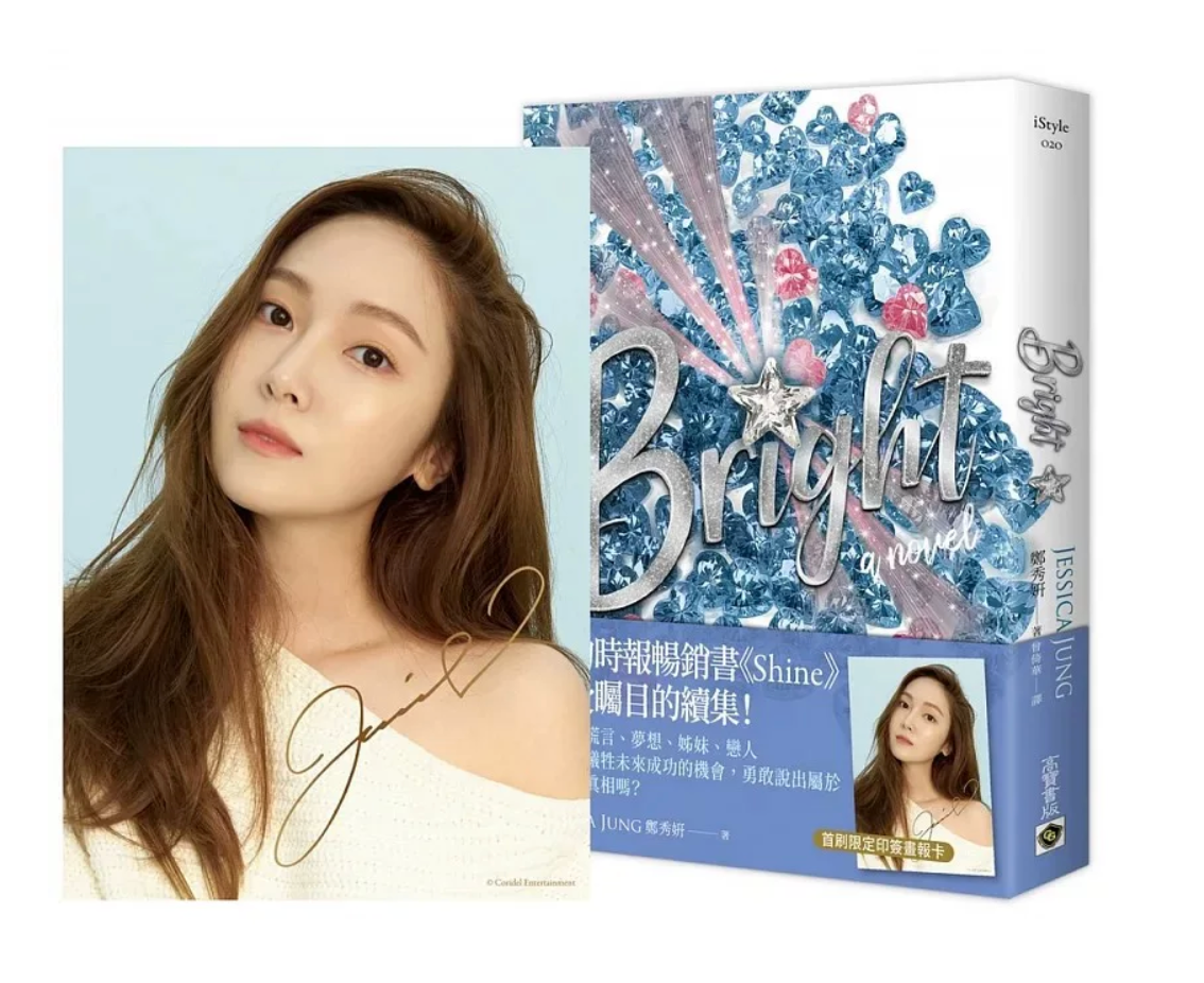 港台原版 Bright 郑秀妍 Jessica Jung 韩国明星原创小说Shine续集自传传记