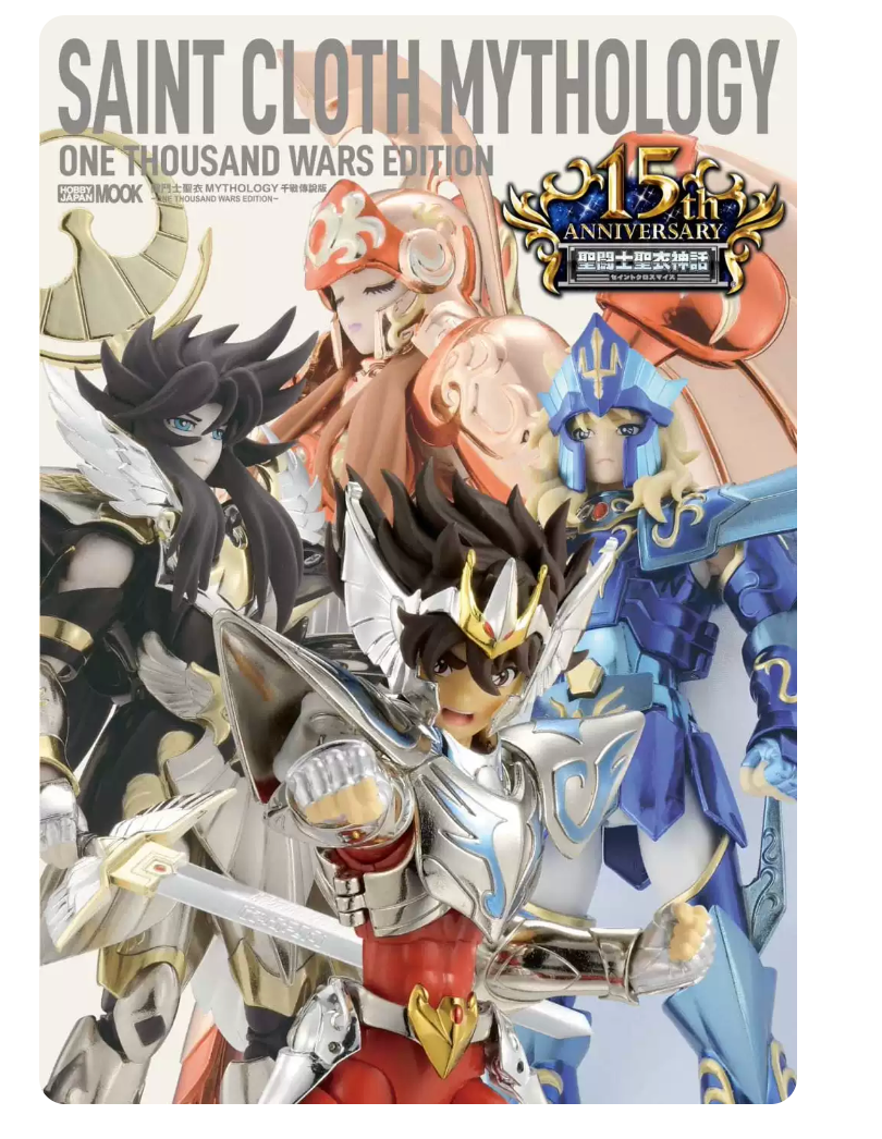 港台原版 动漫设定集 圣斗士圣衣神话 千战传说版 Hobby Japan编辑部 枫树林