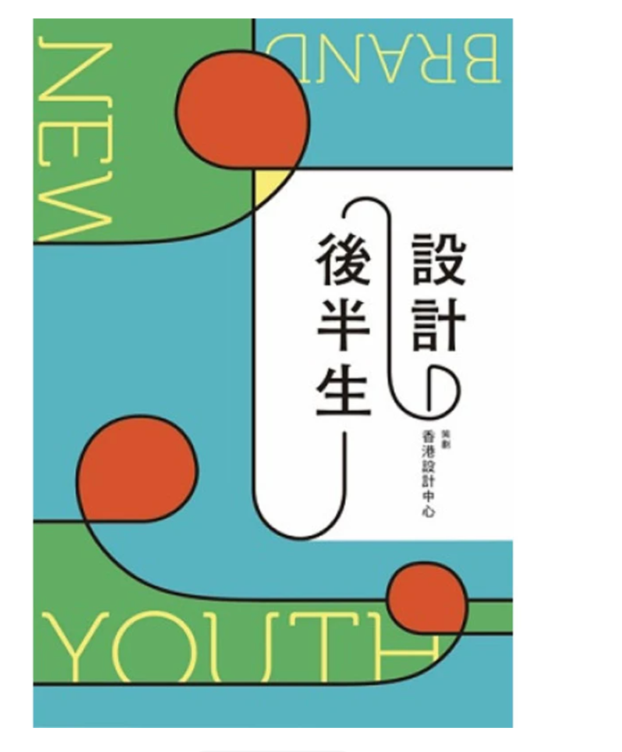 港台原版 设计后半生 好的设计可改善生活让老年人活好后半生