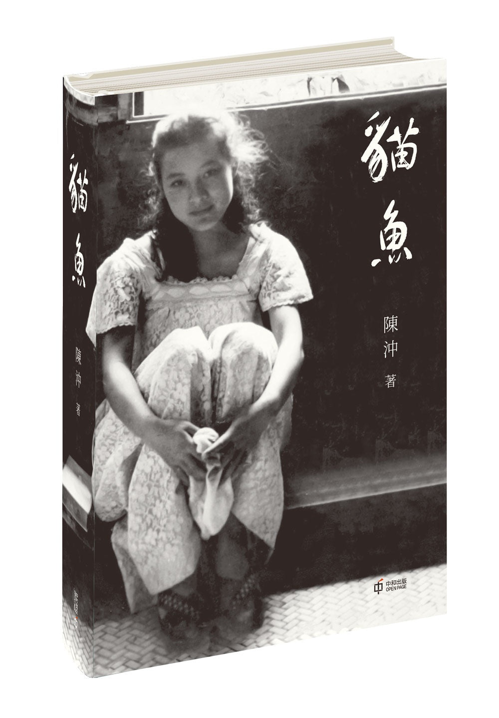 貓魚 (簽名版)