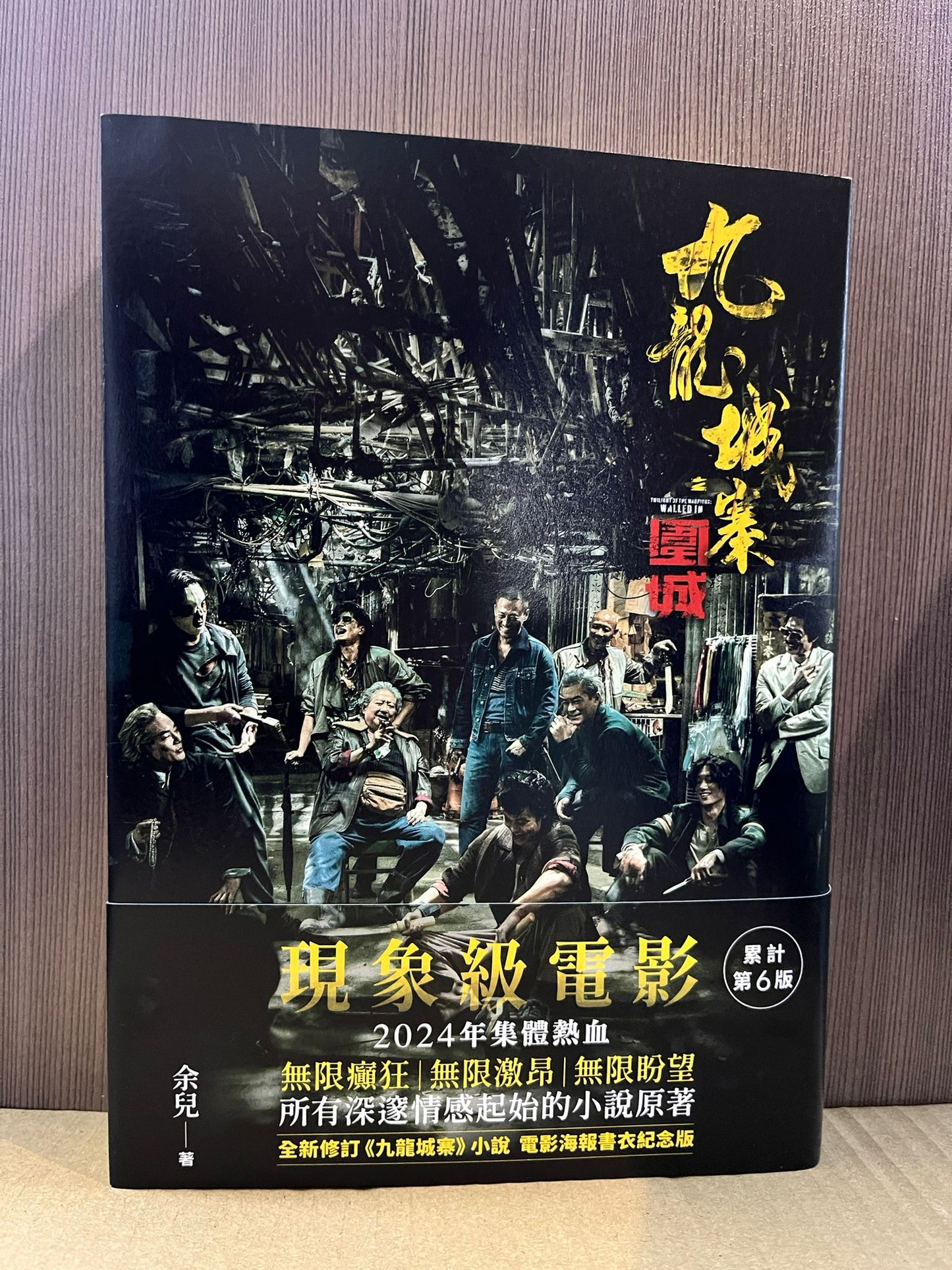 九龍城寨 電影海報書衣紀念版(簽名版)
