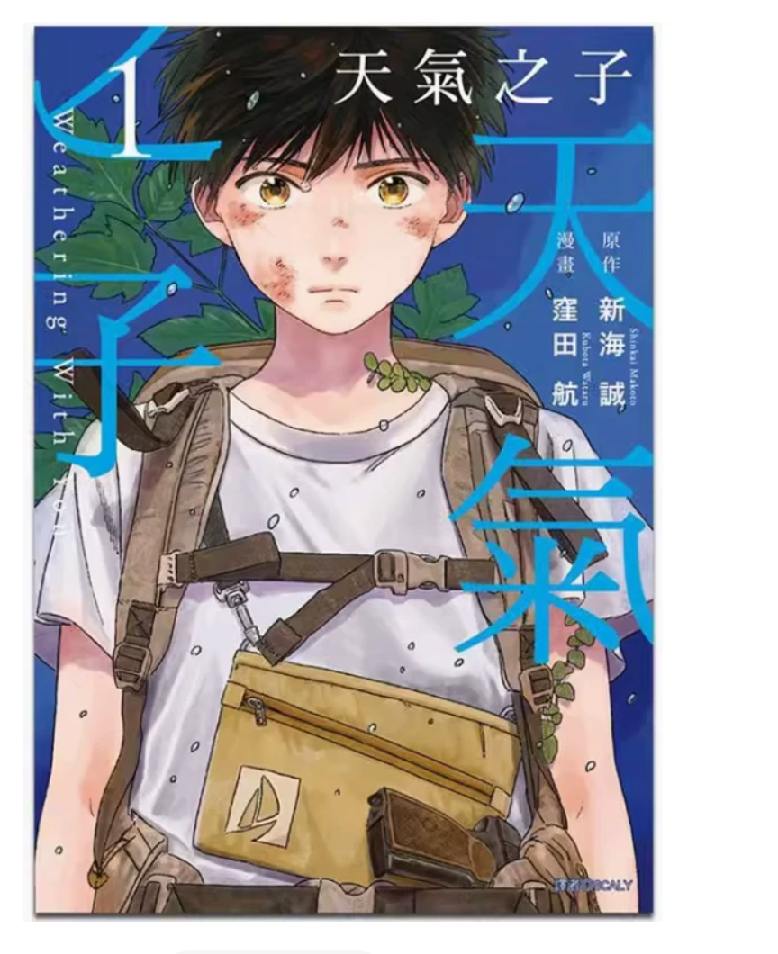 港台原版 天气之子(01-03) 新海诚 尖端漫画 画集画册