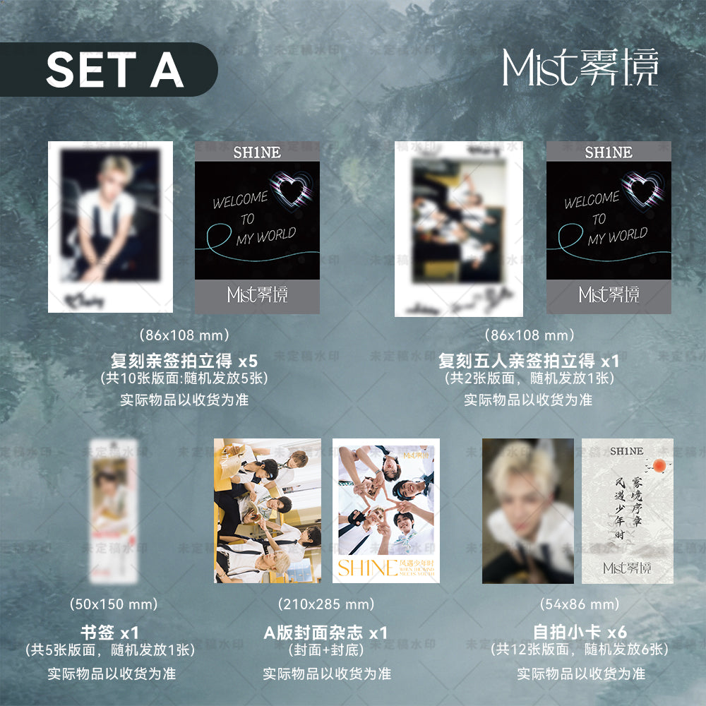 《雾境MIST》:SH1NE BOYS 《雾境序章丨风遇少年时》限定礼盒A版
