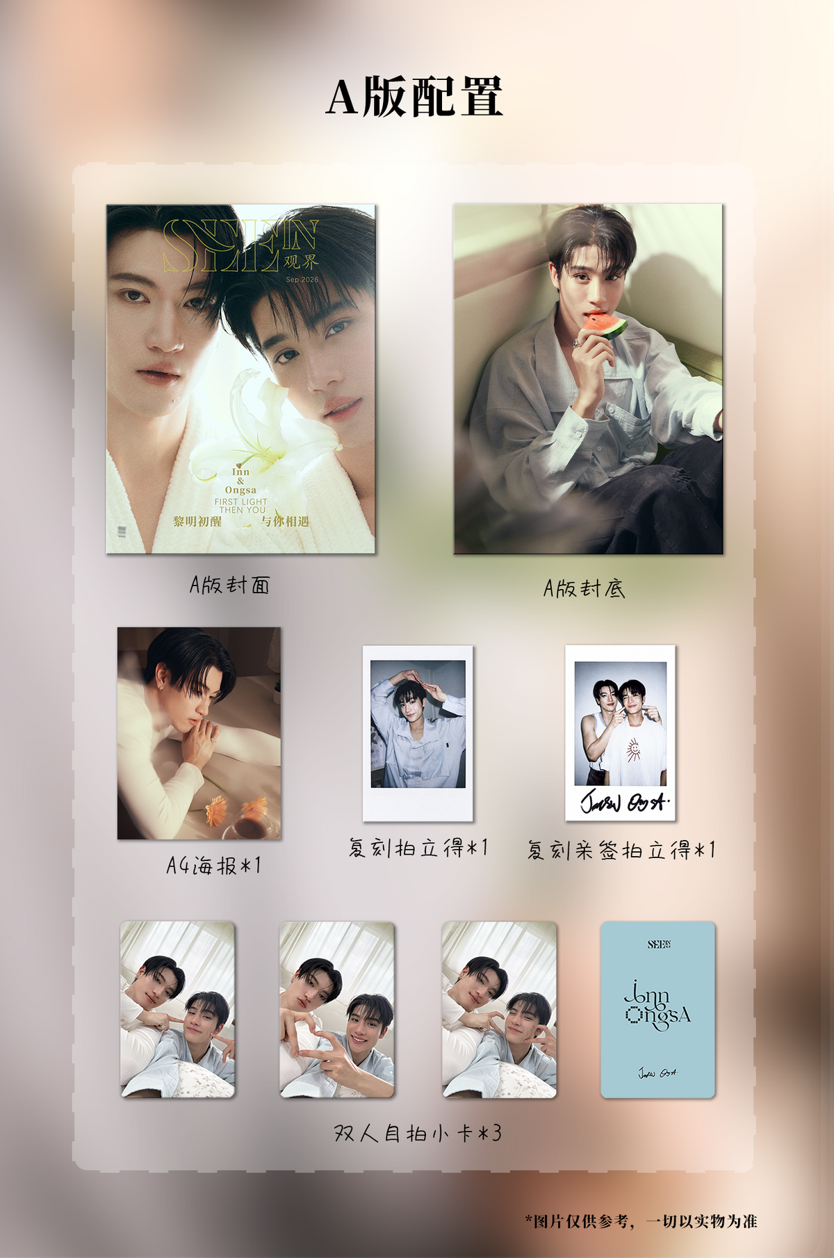 《SEEIN观界》X《INN&ONGSA:黎明初醒,与你相遇》A版