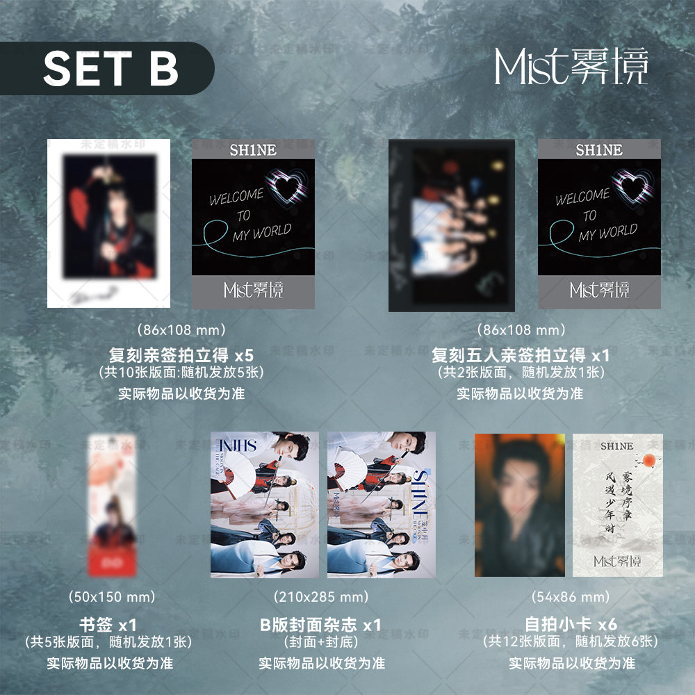《雾境MIST》:SH1NE BOYS 《雾境序章丨笼中月》限定礼盒B版