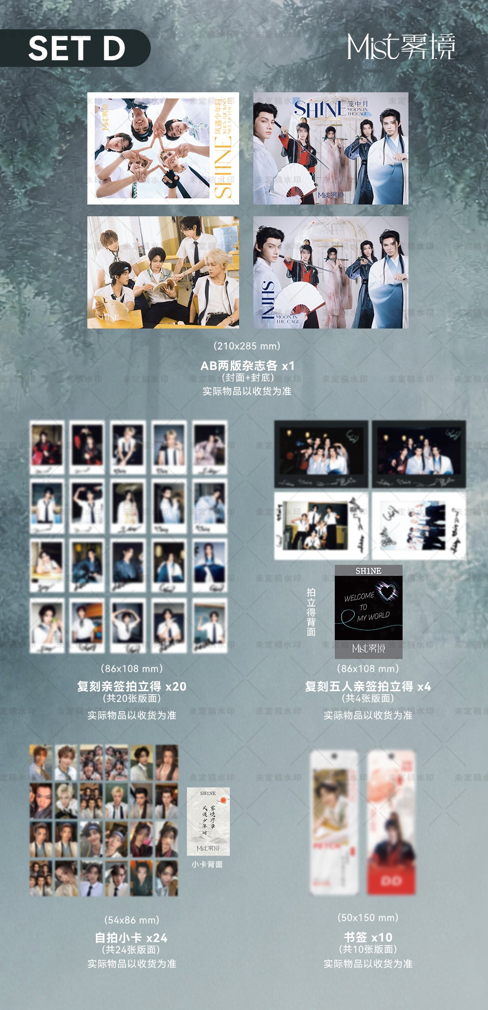 《雾境MIST》: SH1NE BOYS 《雾境序章》 限定礼盒D版