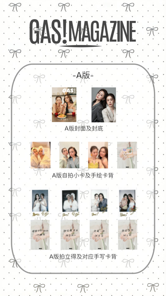 《Gas！magazine》：OomBam凝光相伴A版