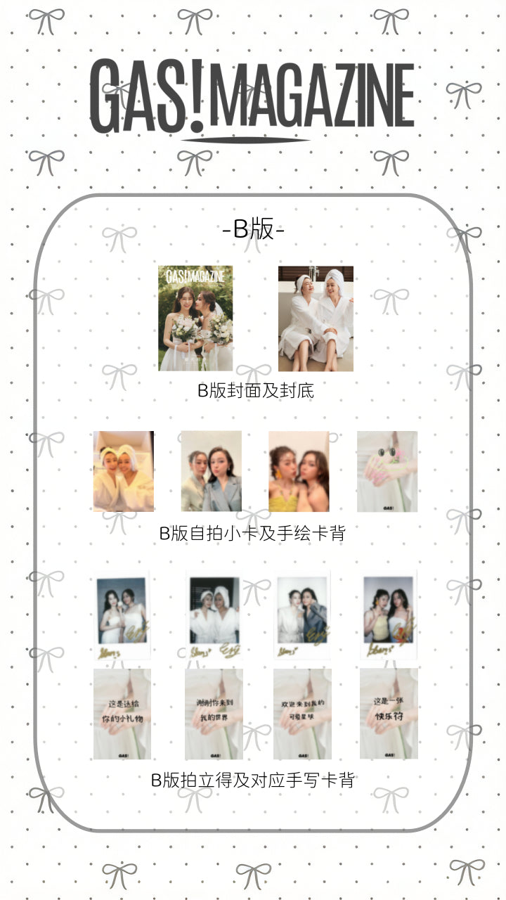 《Gas！magazine》：OomBam凝光相伴B版