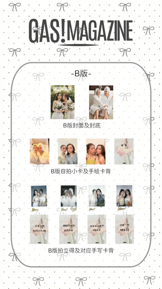 《Gas！magazine》：OomBam凝光相伴B版