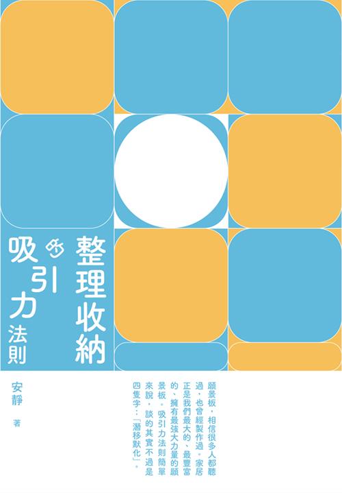 整理收納的吸引力法則（簽名版）