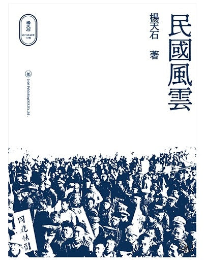 民國風雲（簽名版）