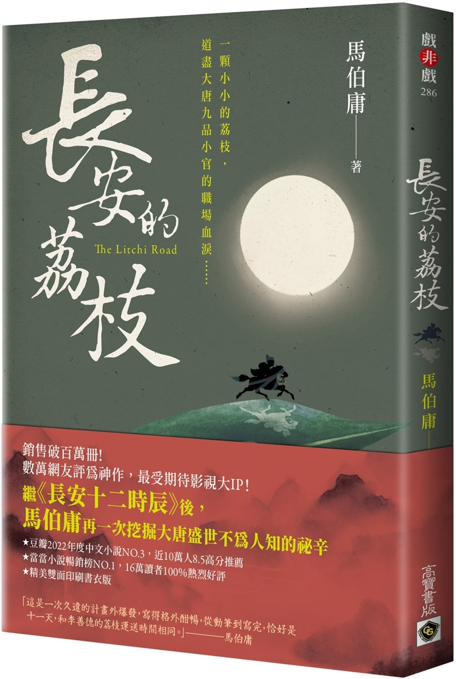 長安的荔枝（簽名版）