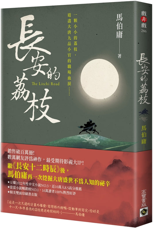 長安的荔枝（簽名版）