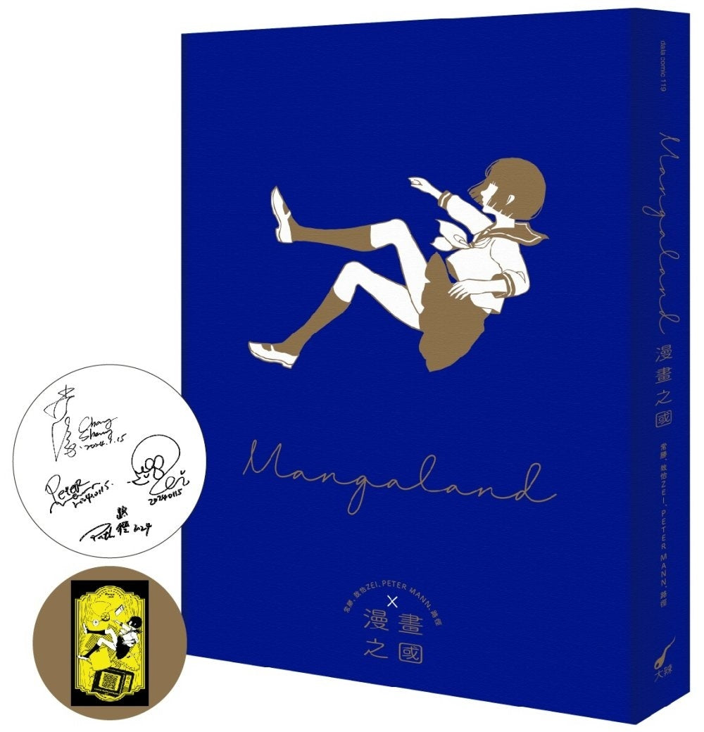 漫畫之國MANGALAND（簽名版）