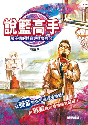 說籃高手（簽名版）