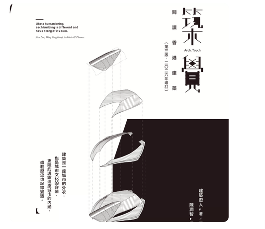 港台原版 筑觉∶阅读香港建筑 第三版 2026年增订 建筑游人
