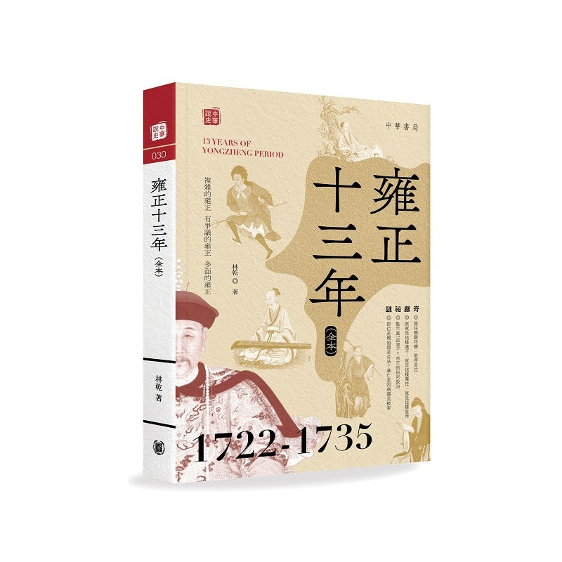 雍正十三年（全本）（簽名版）
