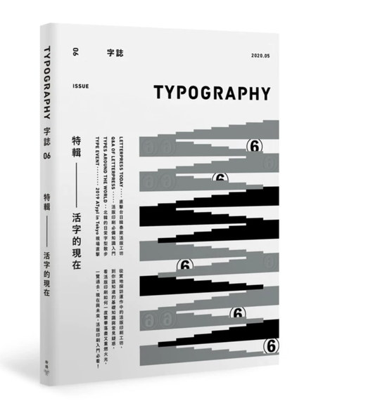 港台原版 Typography 字志 Issue 06 活字的现在 Graphic社编辑部