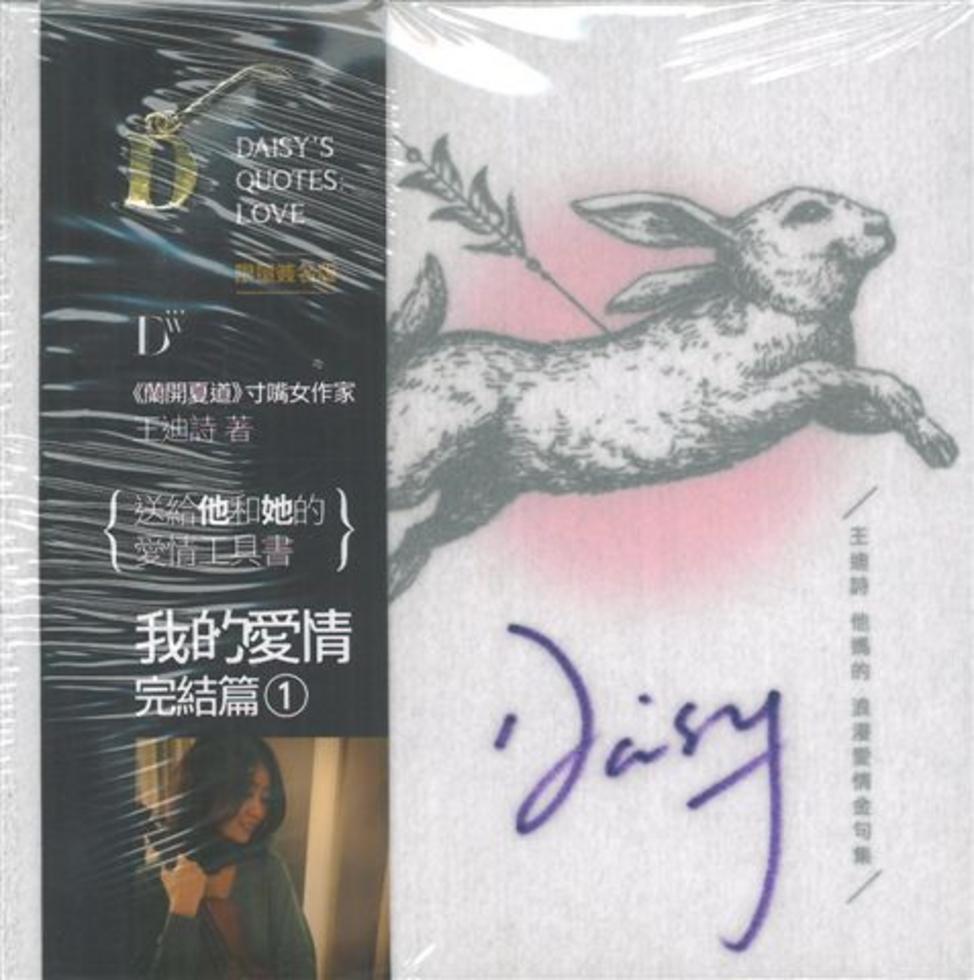 我的愛情完結篇（1）（簽名版）