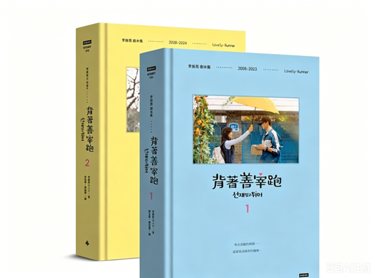 背著善宰跑 剧本集〔限量经典场景“善率雨中初相遇”手机挂绳夹片组〕李施恩 时报出版
