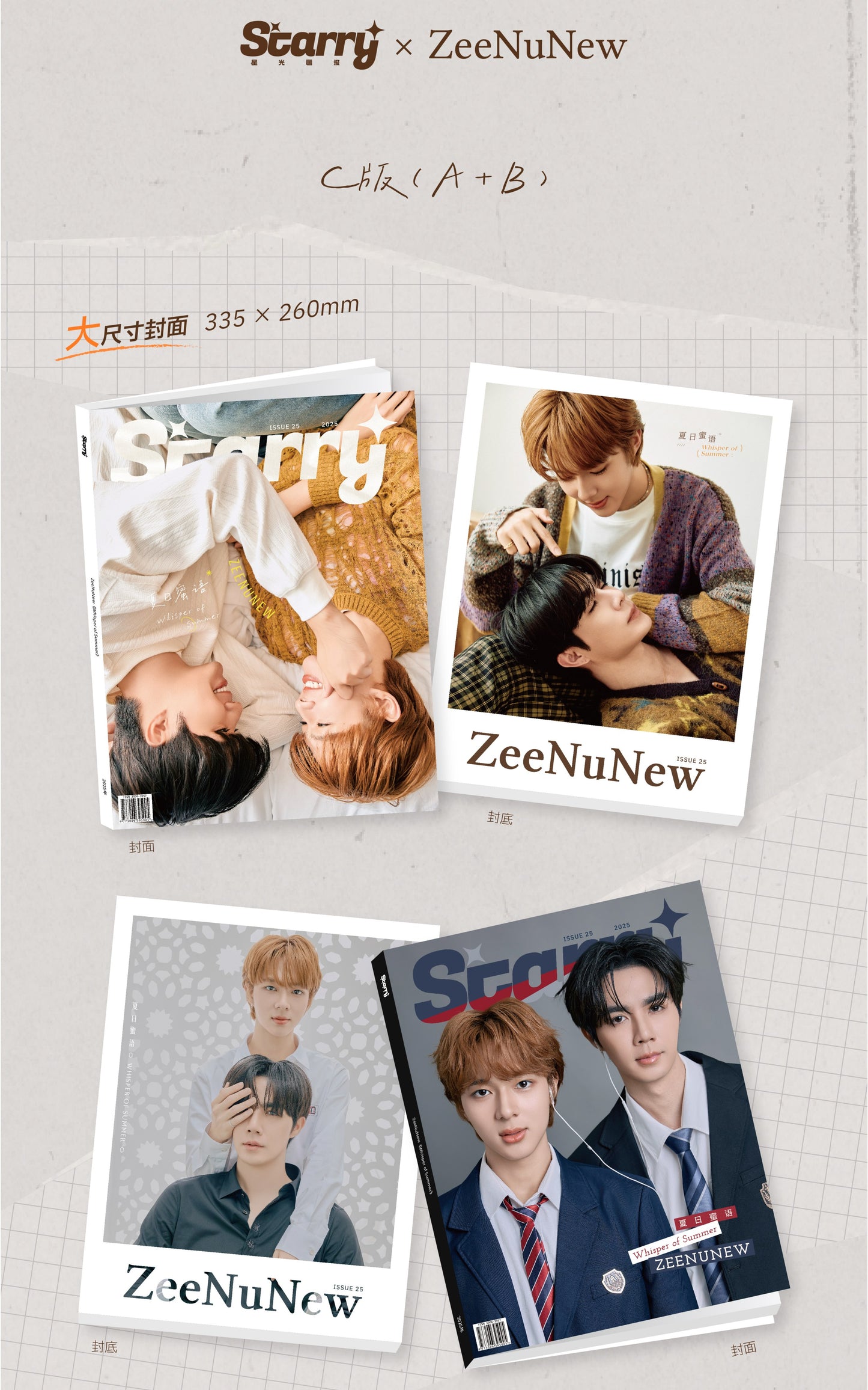 《Starry星光画报》ZeeNuNew夏日蜜语 Whisper of Summer大尺寸封面C版