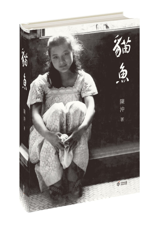 貓魚 (簽名版)