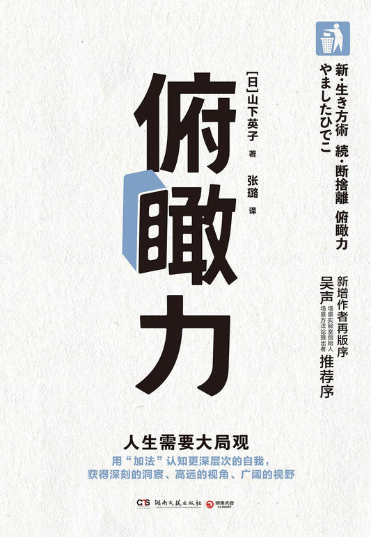 俯瞰力（簽名本）