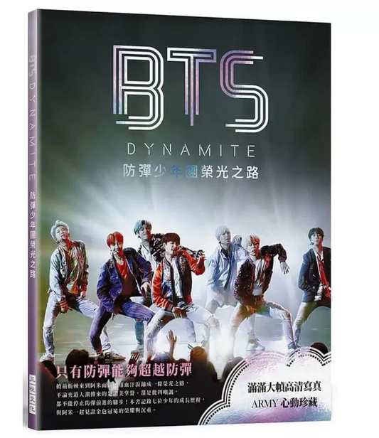 港台原版 BTS DYNAMITE 防弹少年团荣光之路 出道九周年纪念专书