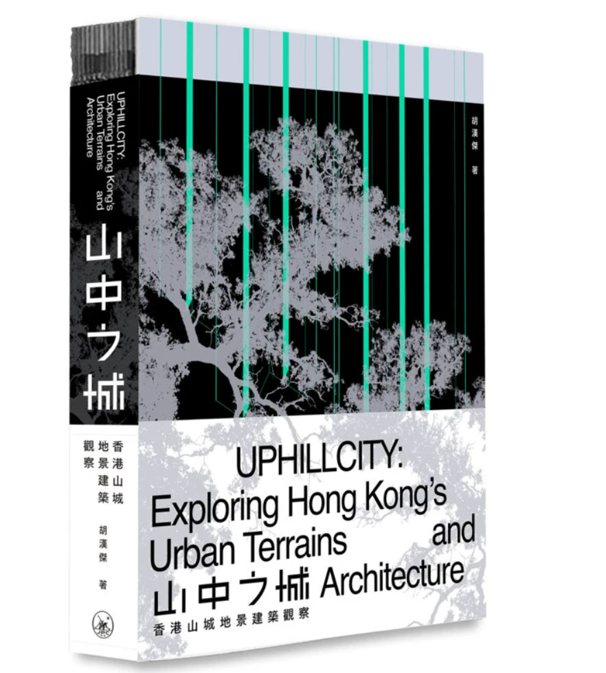 港台原版 山中之城 香港山城地景建筑观察 胡汉杰 香港三联书店