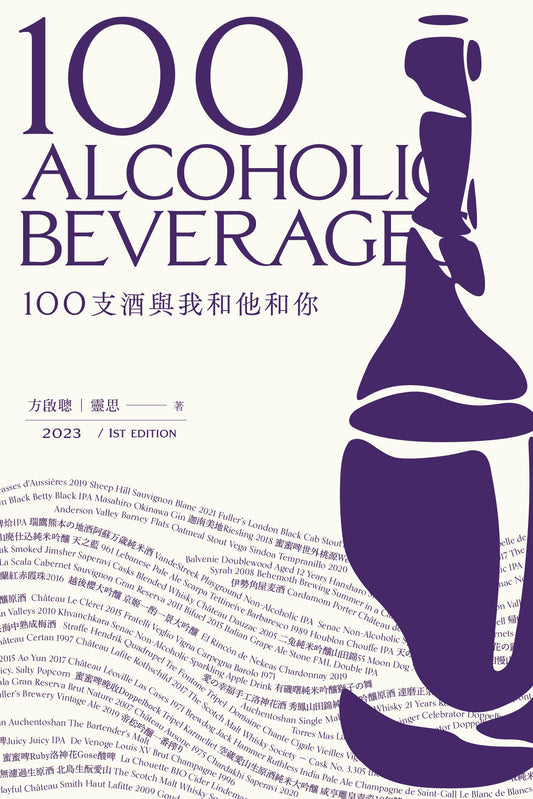 100支酒與我和他和你（簽名版）