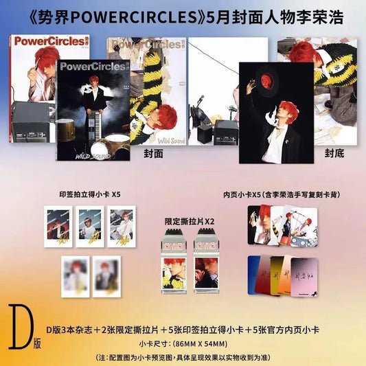 《势界POWERCIRCLES》李荣浩5月刊D版