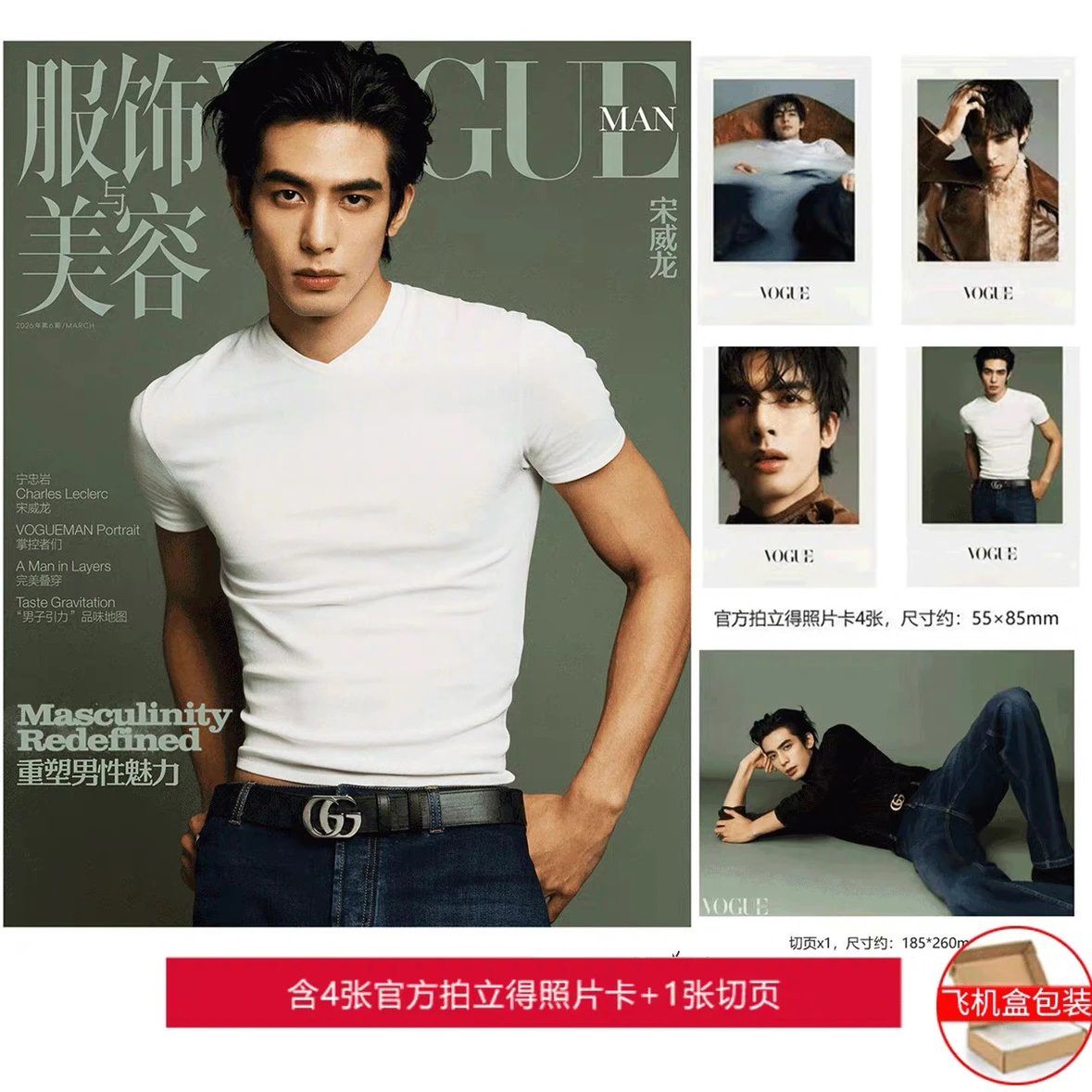 《VOGUE MAN服装与美容》宋威龙杂志小卡