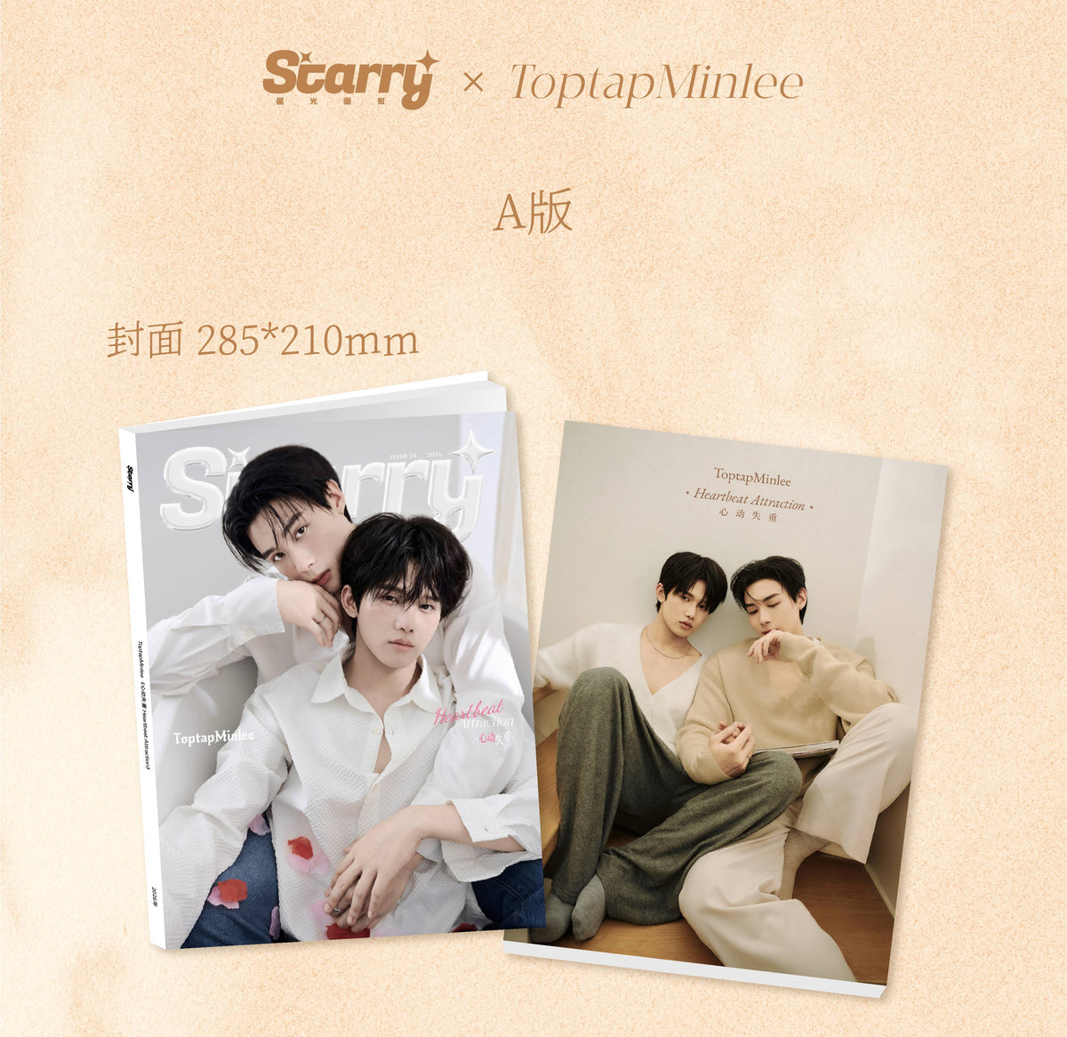 《Starry星光画报》ToptapMinlee 心动失重 Heartbeat attraction套餐A版