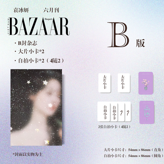 《Harper’s Bazaar》越南版 6月刊袁冰妍B版套餐