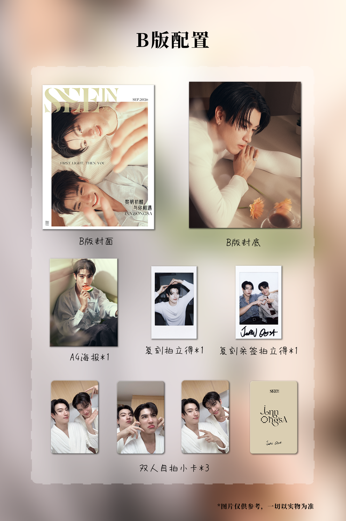 《SEEIN观界》X《INN&ONGSA:黎明初醒，与你相遇》B版