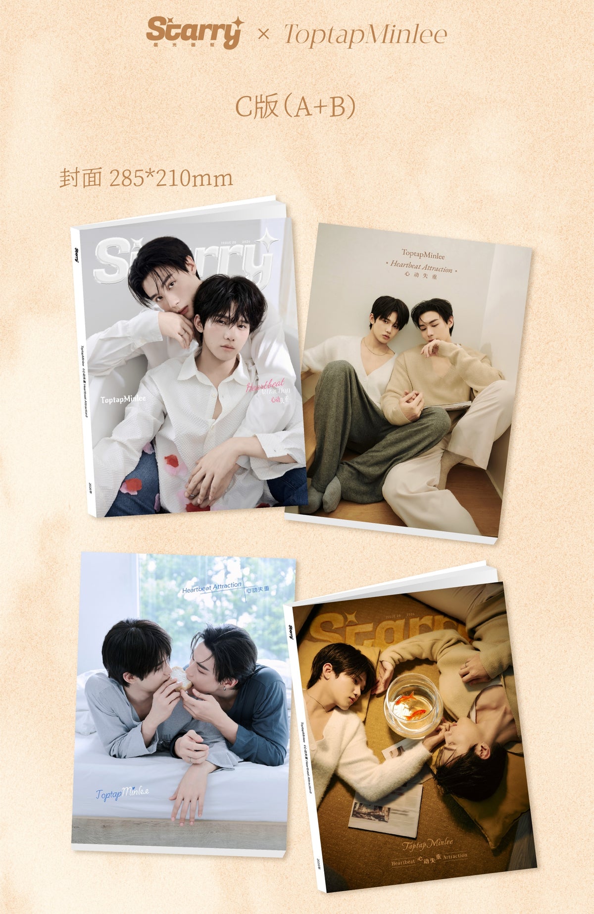 《Starry星光画报》ToptapMinlee 心动失重 Heartbeat attraction套餐C版