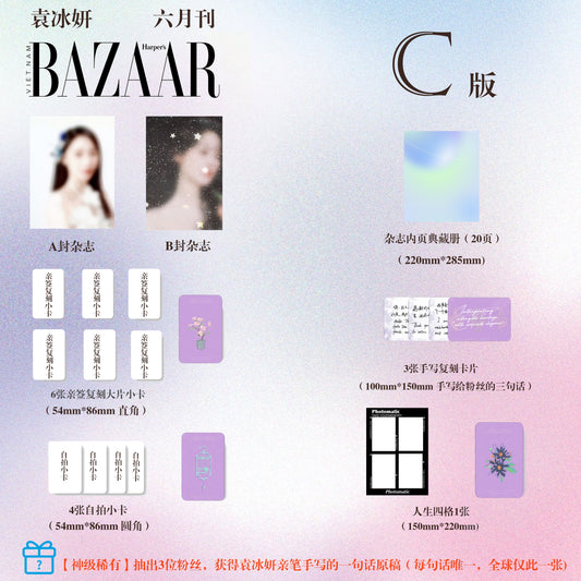 《Harper’s Bazaar》越南版 6月刊袁冰妍C版套餐（销量计2）