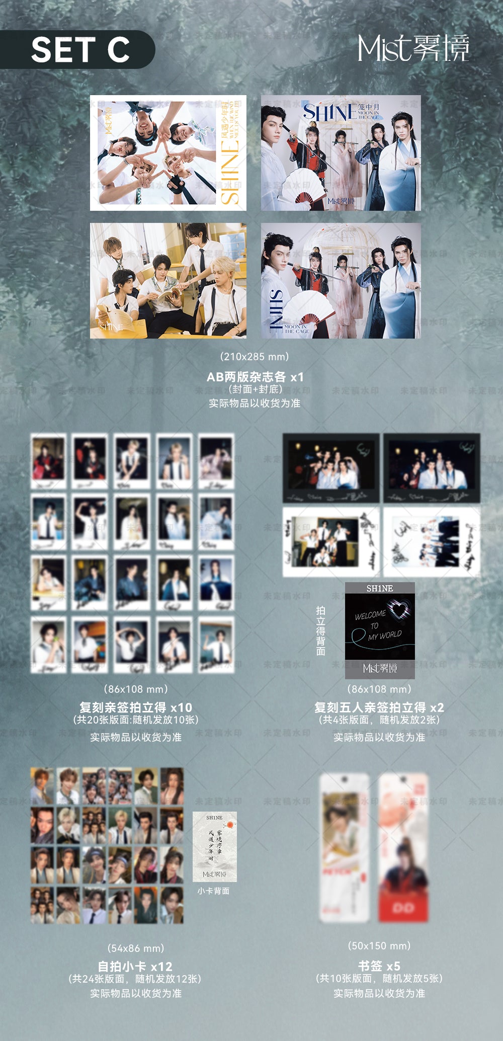 《雾境MIST》： SH1NE BOYS 《雾境序章》 限定礼盒C版