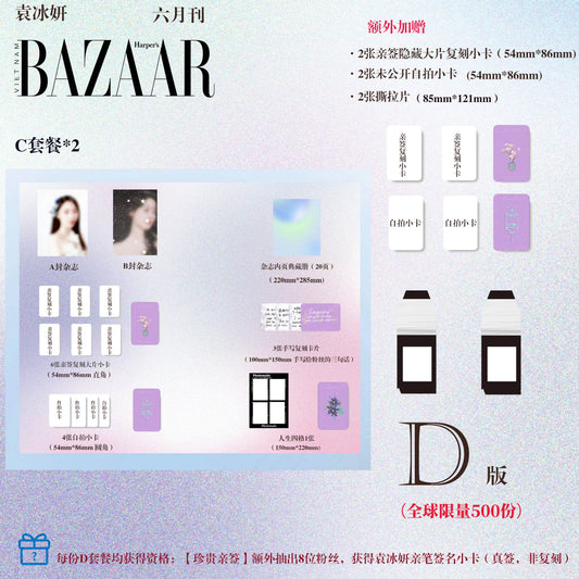 《Harper’s Bazaar》越南版 6月刊袁冰妍D版典藏版套餐（销量计4）（全球限量500份）